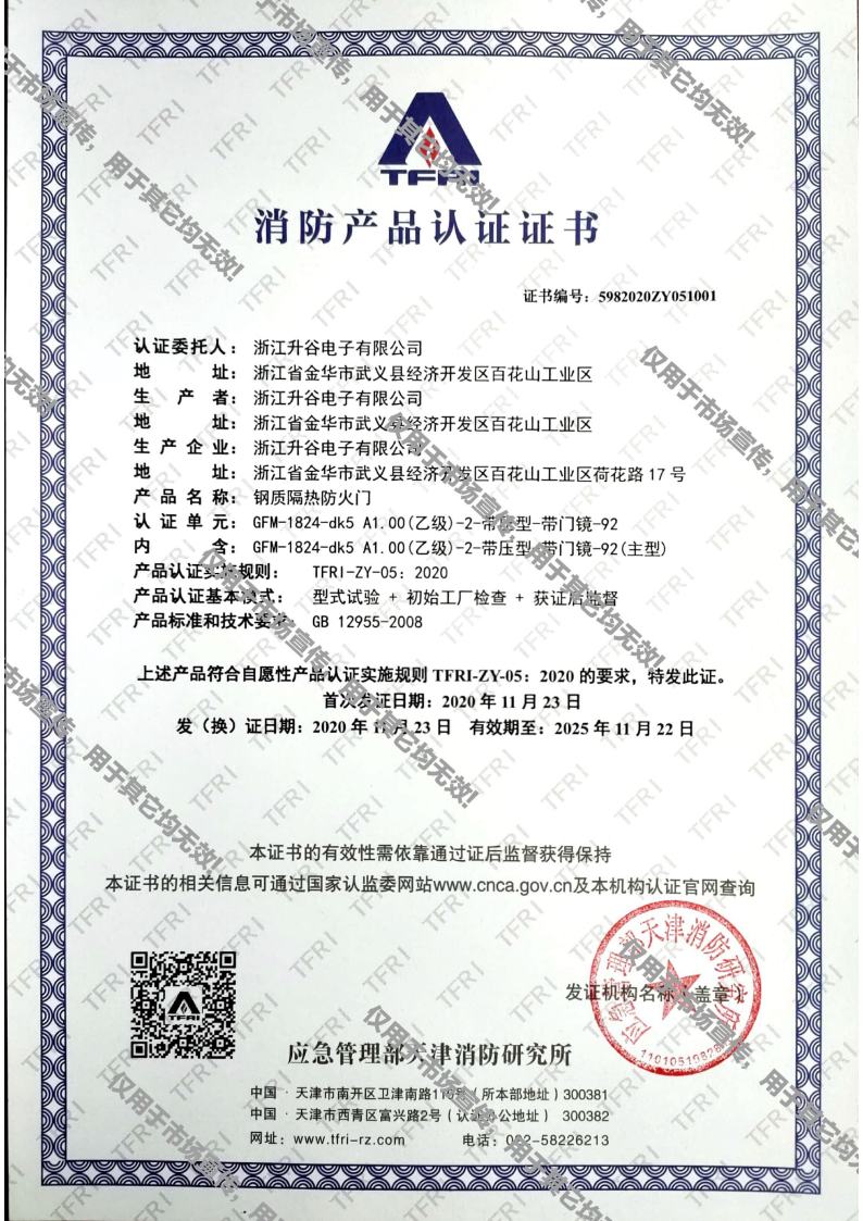 1606887746435412.jpg 消防產(chǎn)品證書(shū)jpg_Page2.jpg