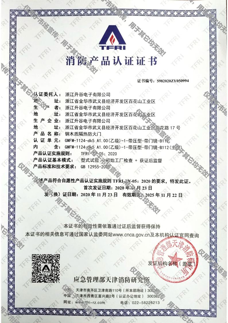 1606887761991200.jpg 消防產(chǎn)品證書(shū)jpg_Page4.jpg