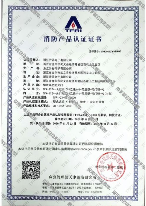 喜訊！熱烈祝賀公司順利獲得高端防火門消防認(rèn)證